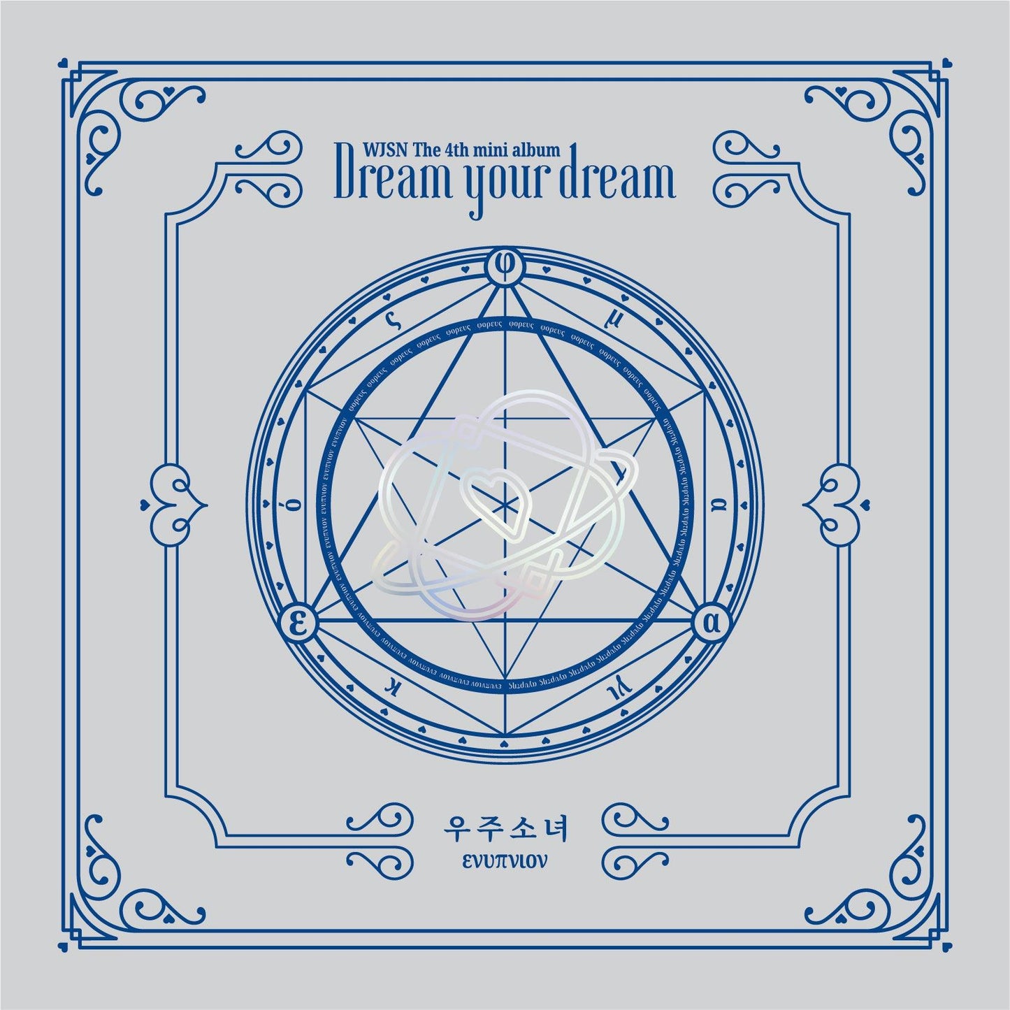 WJSN (COSMIC GIRLS) 4TH MINI ALBUM 'DREAM YOUR DREAM' - KPOP REPUBLIC