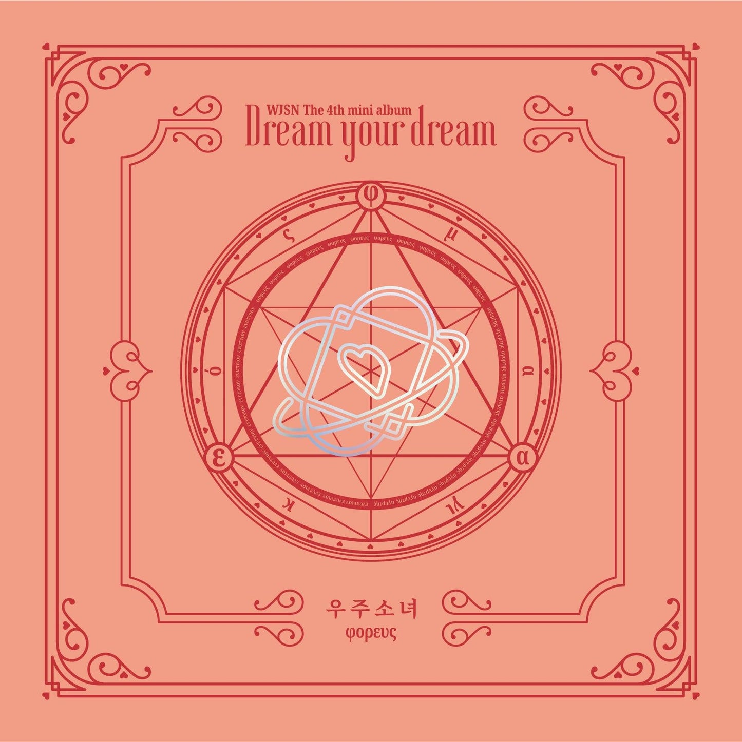 WJSN (COSMIC GIRLS) 4TH MINI ALBUM 'DREAM YOUR DREAM' - KPOP REPUBLIC