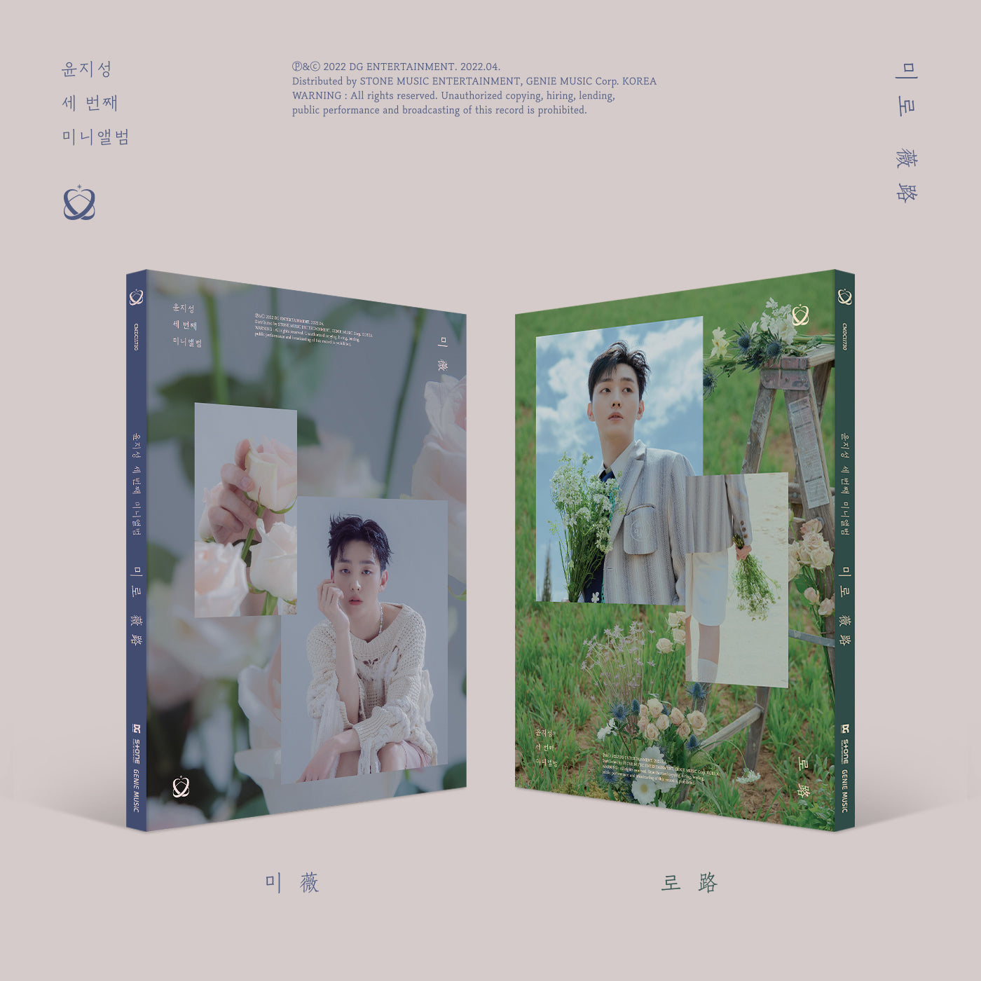 YOON JI SUNG (WANNA ONE) 3RD MINI ALBUM 'MIRO' SET COVER