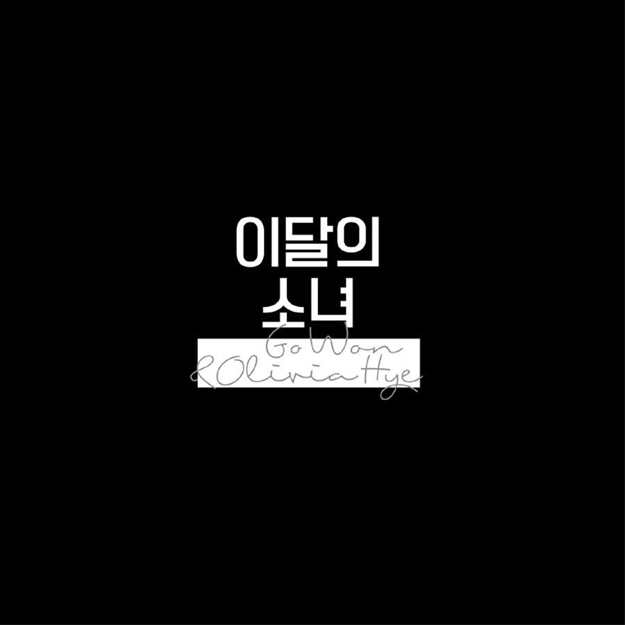 LOONA 'GO WON & OLIVIA HYE'