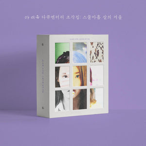 IU DOCUMENTARY 'PIECES : THE WINTER OF A TWENTY NINE YEARS OLD'